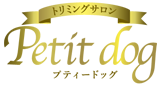 トリミングサロン プティードッグ